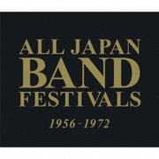 日本の吹奏楽 1956~1972
