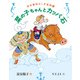菜の子ちゃんとカッパ石(福音館創作童話シリーズ―日本全国ふしぎ案内〈2〉) [単行本]