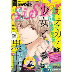 別冊マーガレットsister  2016年 06月号 [雑誌]