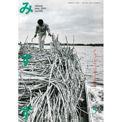 みすず 2016年 05月号 No.648 [雑誌]
