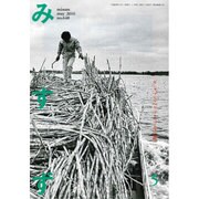 みすず 2016年 05月号 No.648 [雑誌]
