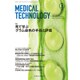 Medical Technology (メディカル テクノロジー) 2016年 05月号 [雑誌]