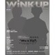 Wink up (ウィンク アップ) 2016年 06月号 [雑誌]