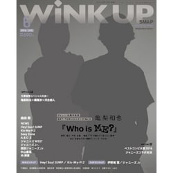 Wink up (ウィンク アップ) 2016年 06月号 [雑誌]