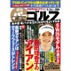 週刊パーゴルフ 2016年 5/24号 vol.18 [雑誌]