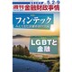 週刊金融財政事情 2016年 5/9号 [雑誌]