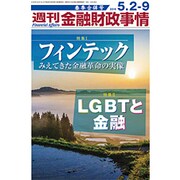 週刊金融財政事情 2016年 5/9号 [雑誌]