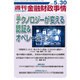 週刊金融財政事情 2016年 5/30号 [雑誌]