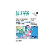 臨床栄養 2016年 05月号 [雑誌]