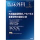 臨床外科 2016年 05月号 [雑誌]