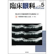 臨床眼科 2016年 05月号 [雑誌]