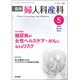 臨床婦人科産科 2016年 05月号 [雑誌]