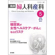 臨床婦人科産科 2016年 05月号 [雑誌]