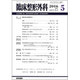 臨床整形外科 2016年 05月号 [雑誌]