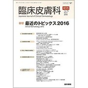増刊 臨床皮膚科 2016年 04月号 [雑誌]