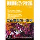 映像情報メディア学会誌 2016年 05月号 [雑誌]