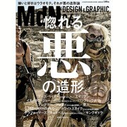 MdN (エムディーエヌ) 2016年 06月号 vol.266 [雑誌]