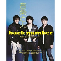 音楽と人 2016年 06月号 [雑誌]