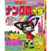 ナンクロ大学 2016年 06月号 [雑誌]