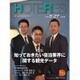 HOTERES(ホテレス) 2016年 5/27号 [雑誌]