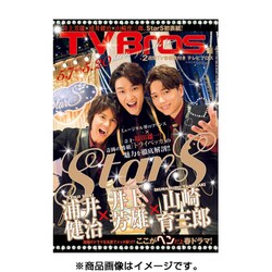 TVブロス 北海道版 2016年 5/7号 [雑誌]
