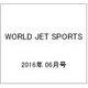 WORLD JET SPORTS (ワールドジェットスポーツ) 2016年 06月号 [雑誌]