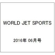 WORLD JET SPORTS (ワールドジェットスポーツ) 2016年 06月号 [雑誌]