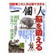 一個人 (いっこじん) 2016年 06月号 [雑誌]