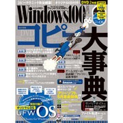 Windows 100% 2016年 06月号 [雑誌]