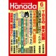 月刊Hanada 2016年 06月号 [雑誌]