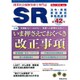 SR(エスアール) 2016年 06月号 [雑誌]