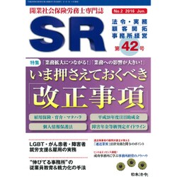SR(エスアール) 2016年 06月号 [雑誌]