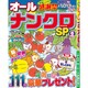 オールナンクロSP 2016年 06月号 [雑誌]