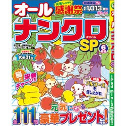 オールナンクロSP 2016年 06月号 [雑誌]