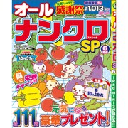 オールナンクロSP 2016年 06月号 [雑誌]