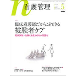 看護管理 2016年 05月号 [雑誌]