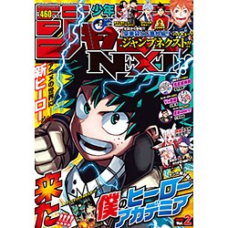 ジャンプNEXT (ネクスト) ! 2016年 6/10号 [雑誌]