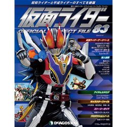 仮面ライダー・オフィシャル・パーフェクトブック 2016年 5/17号 83 [雑誌]