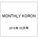 MONTHLY KORON (月刊公論) 2016年 05月号 [雑誌]