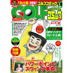 Golf (ゴルフ) コミック 2016年 06月号 [雑誌]
