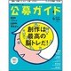 公募ガイド 2016年 06月号 [雑誌]