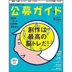 公募ガイド 2016年 06月号 [雑誌]