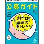 公募ガイド 2016年 06月号 [雑誌]