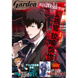月刊 コミックガーデン 2016年 06月号 [雑誌]