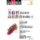 月刊 高校教育 2016年 06月号 [雑誌]