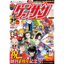 ゲッサン 2016年 06月号 [雑誌]