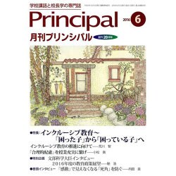 月刊 Principal (プリンシパル) 2016年 06月号 [雑誌]