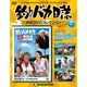 釣りバカ日誌映画DVDコレクション 2016年 5/24号 [雑誌]