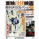 東映仁侠映画傑作DVDコレクション 2016年 5/24号 [雑誌]