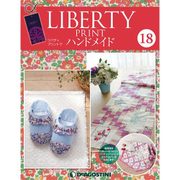 リバティープリントでハンドメイド 2016年 5/24号 [雑誌]